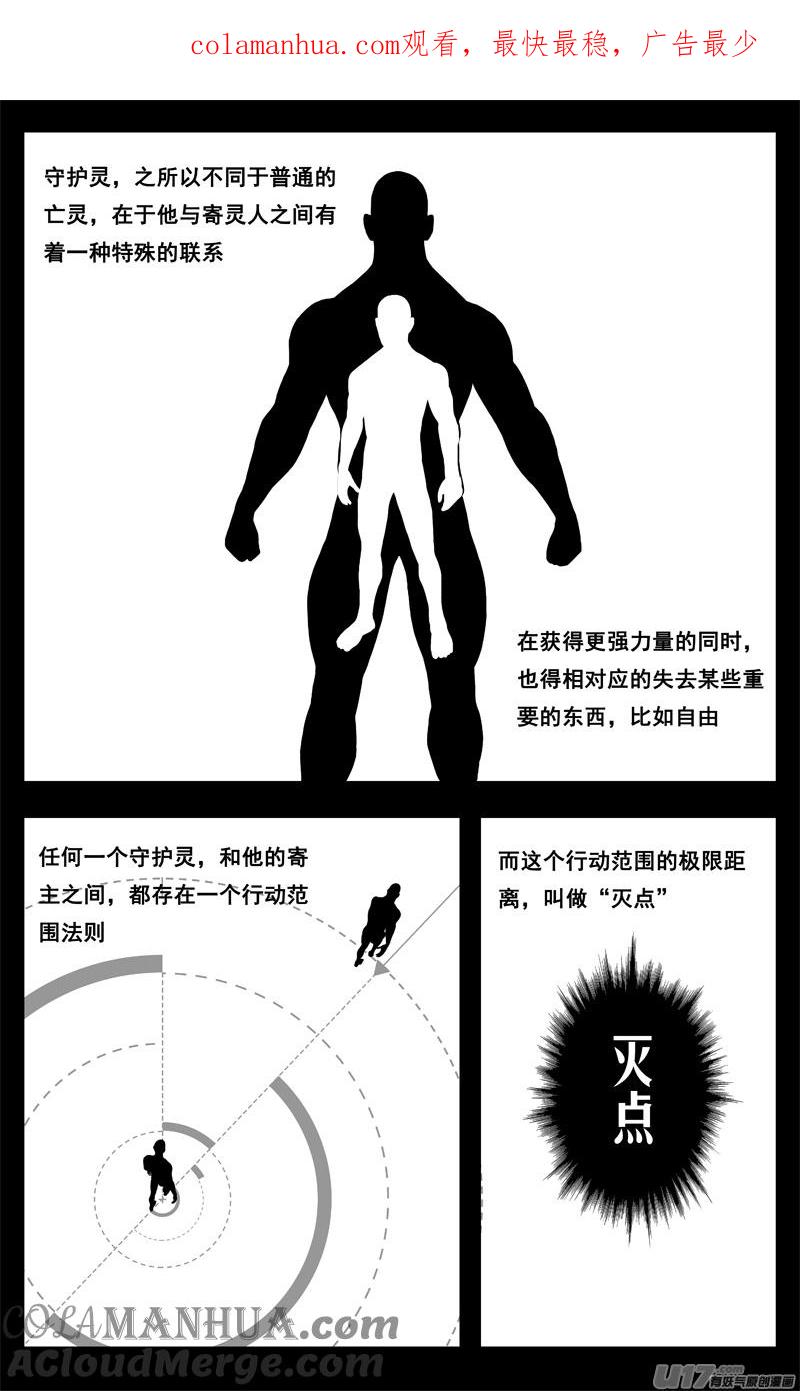 《镇魂街》一九三 战士 第1页