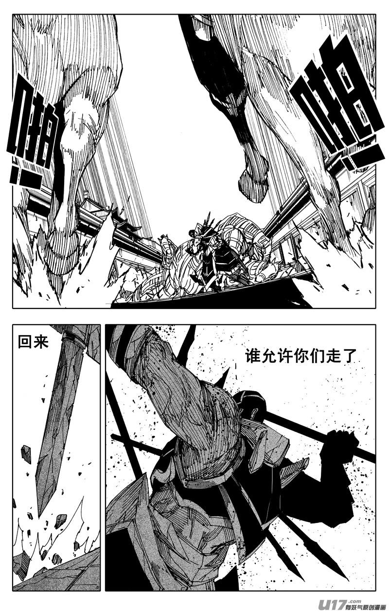 《镇魂街》一九三 战士 第16页