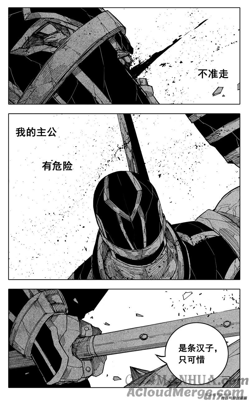《镇魂街》一九三 战士 第19页
