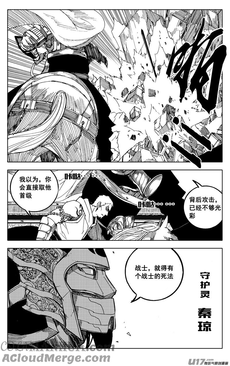 《镇魂街》一九三 战士 第21页