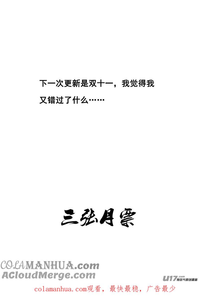 《镇魂街》一九三 战士 第23页