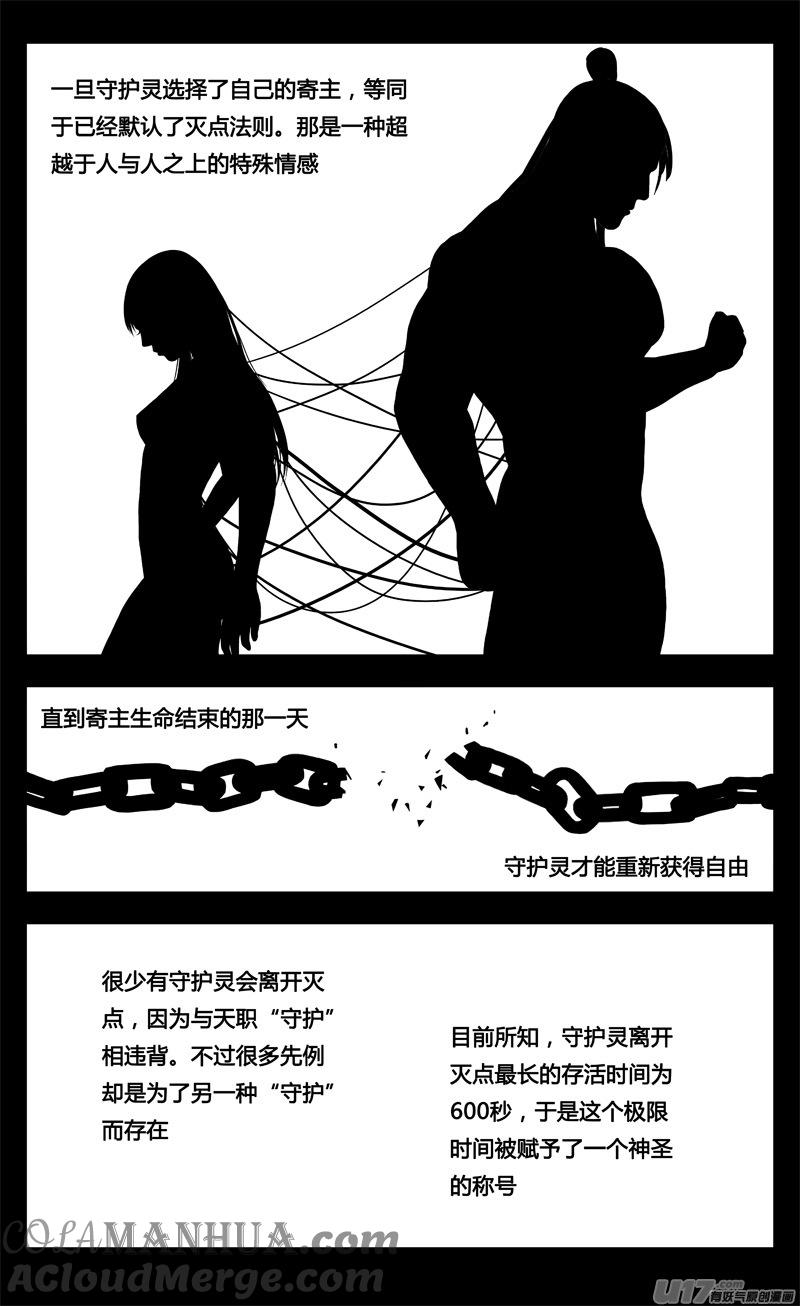 《镇魂街》一九三 战士 第3页