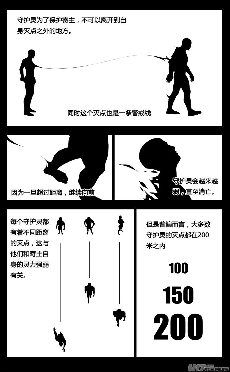 《镇魂街》一九三 战士 第2页