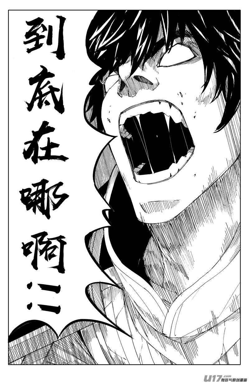 《镇魂街》一九四 白热 第12页