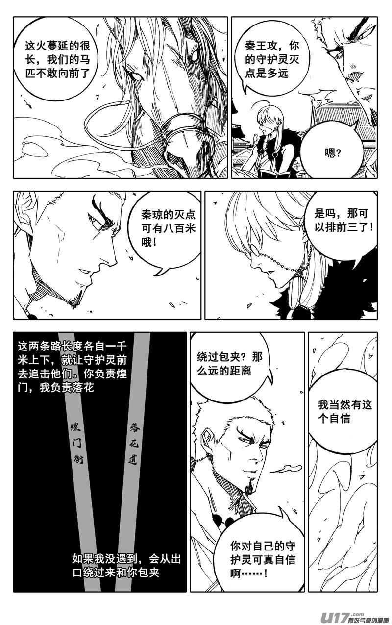 《镇魂街》一九四 白热 第4页