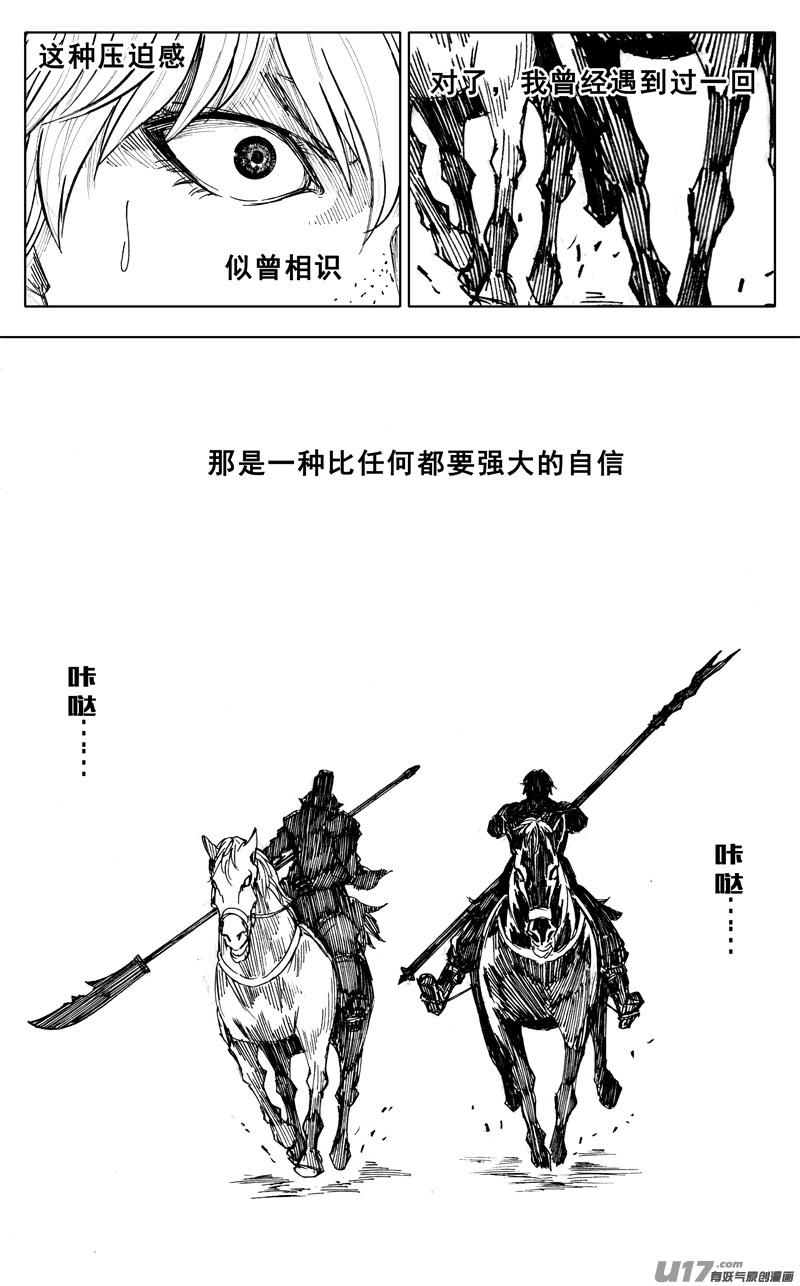 《镇魂街》一九四 白热 第20页