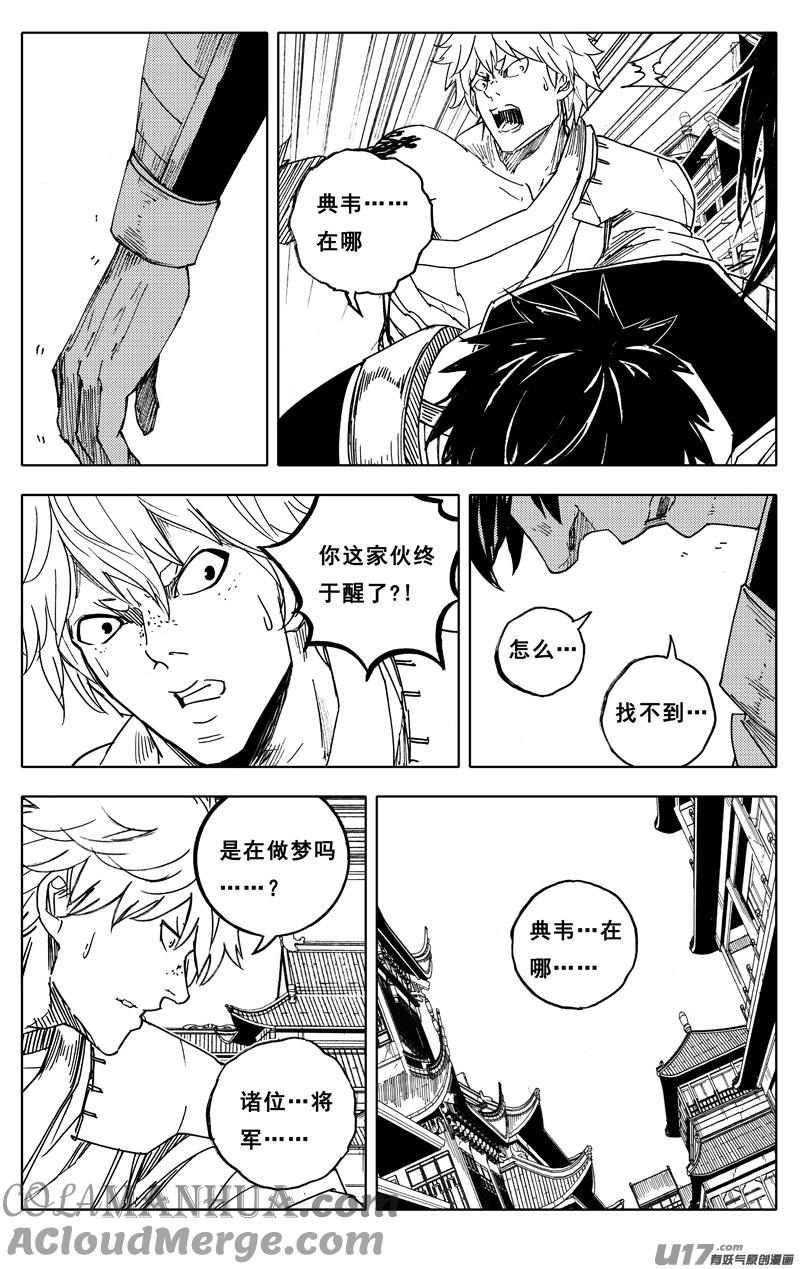 《镇魂街》一九四 白热 第11页