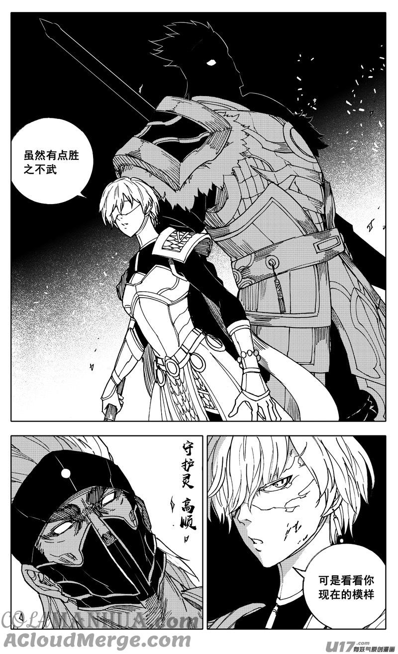 《镇魂街》一九四 白热 第7页