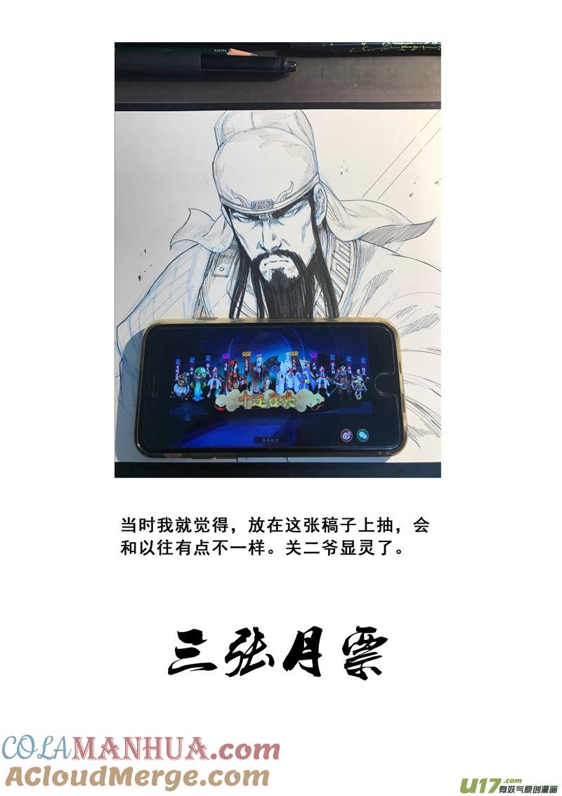 《镇魂街》一九四 白热 第23页