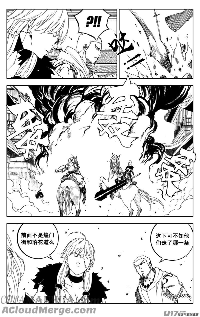 《镇魂街》一九四 白热 第3页