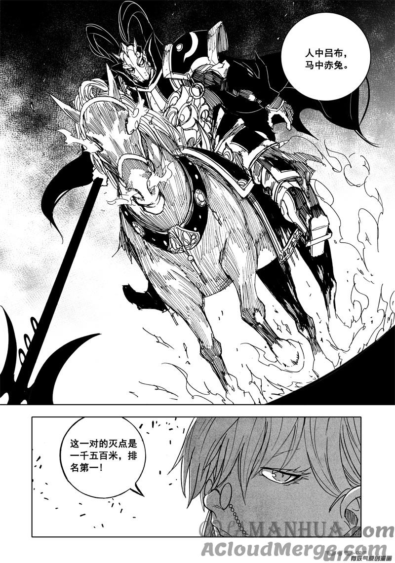 《镇魂街》一九四 白热 第5页
