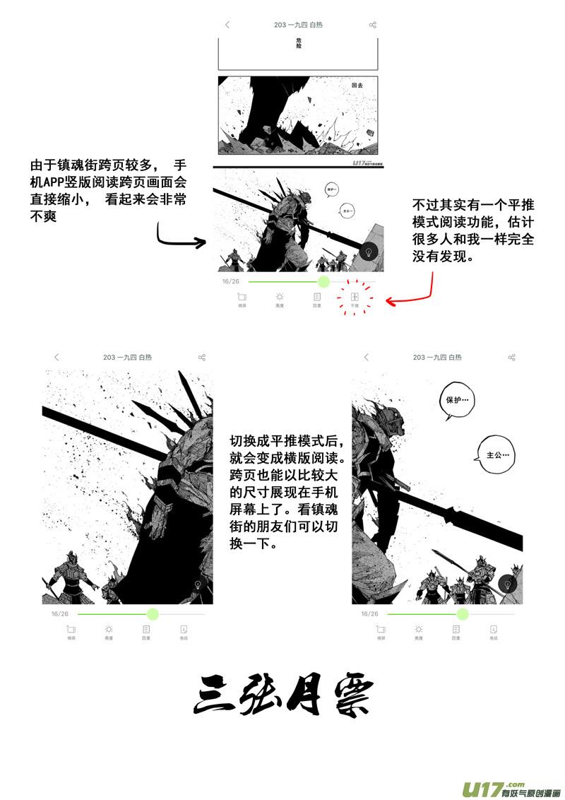 《镇魂街》一九五 救兵 第20页