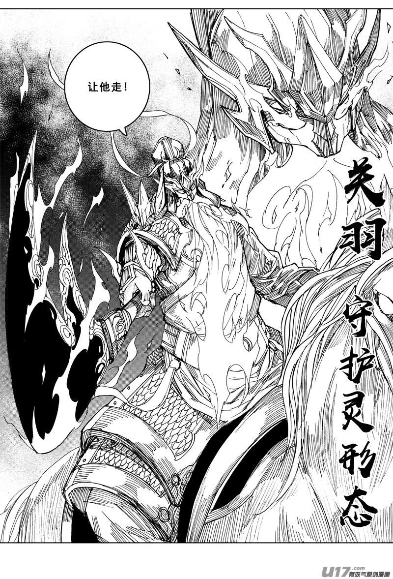 《镇魂街》一九五 救兵 第12页