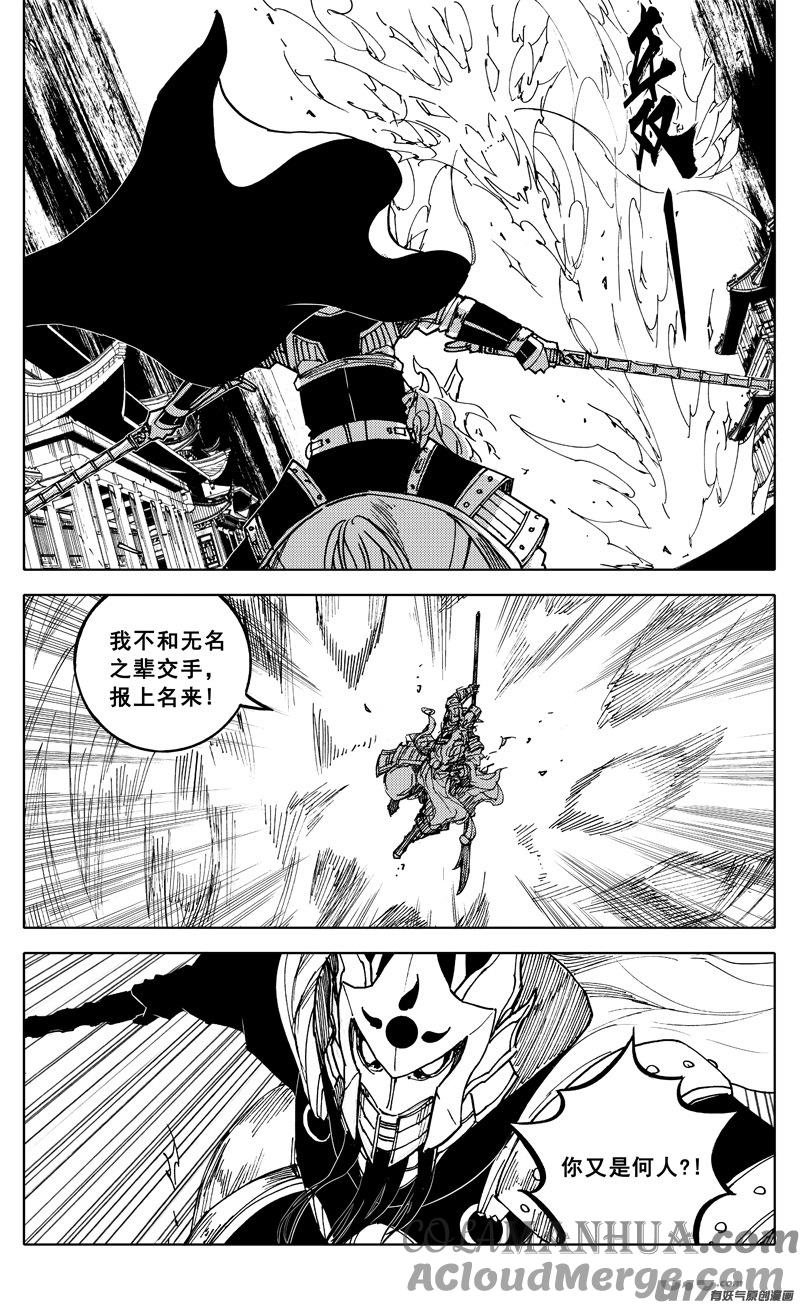 《镇魂街》一九五 救兵 第13页