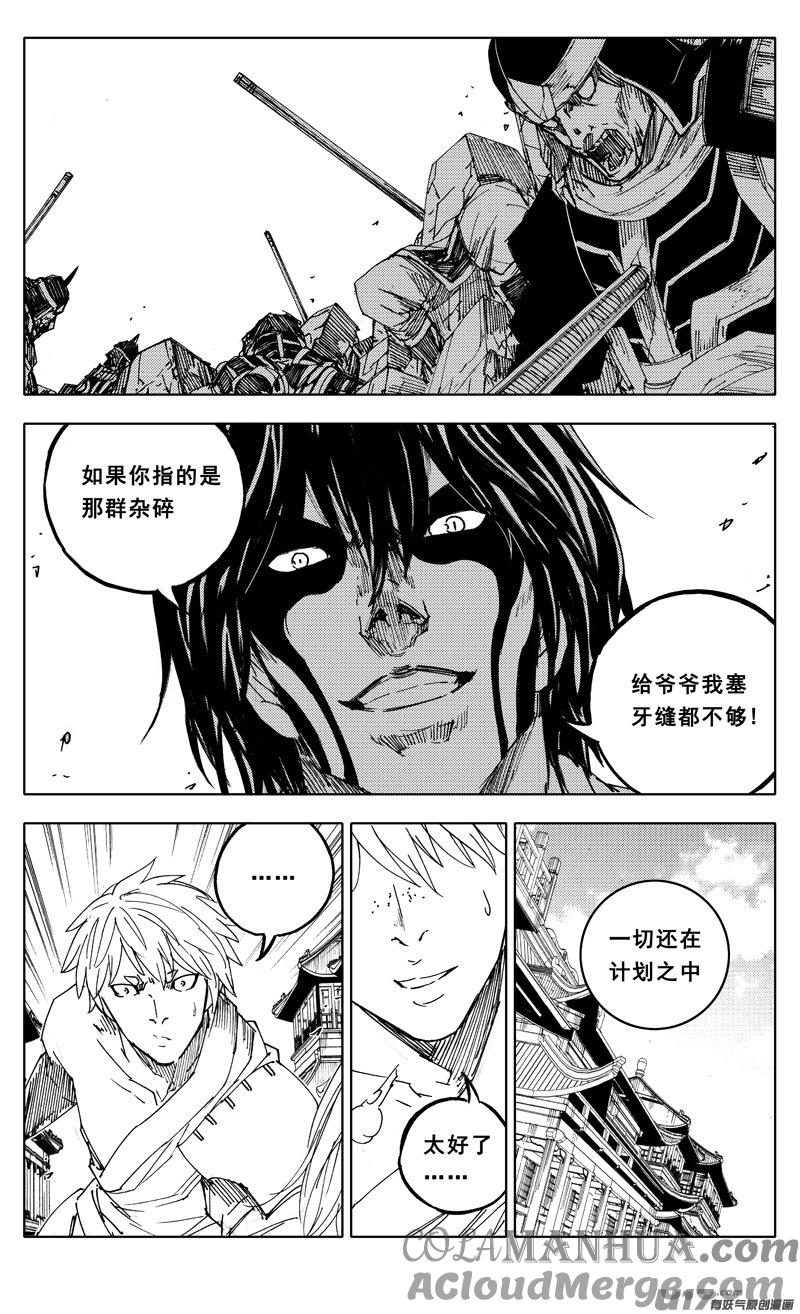 《镇魂街》一九五 救兵 第3页