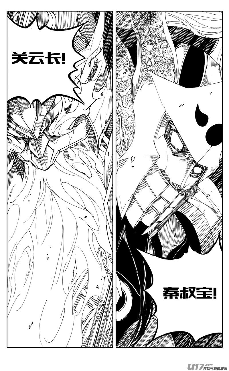 《镇魂街》一九五 救兵 第14页