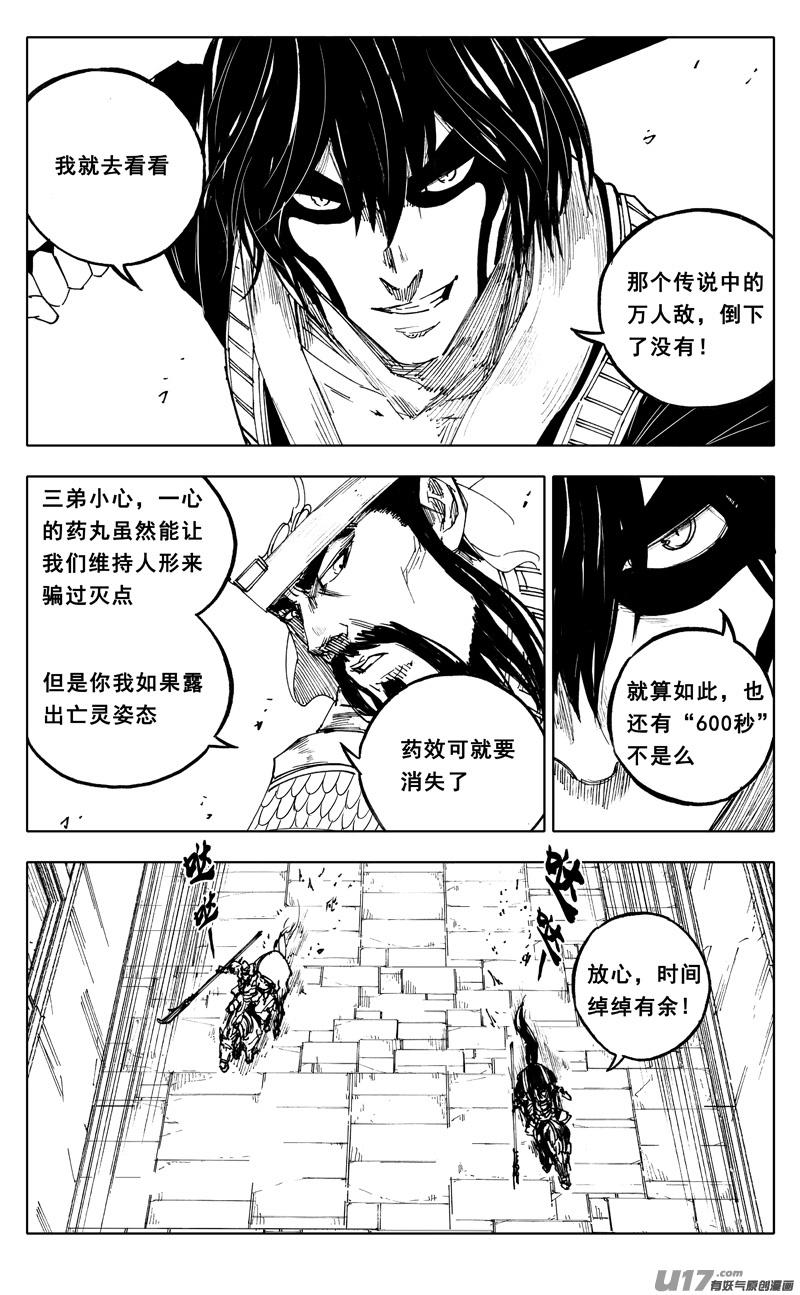《镇魂街》一九五 救兵 第8页