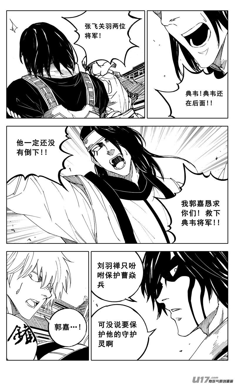 《镇魂街》一九五 救兵 第6页