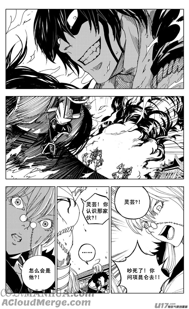 《镇魂街》一九五 救兵 第17页