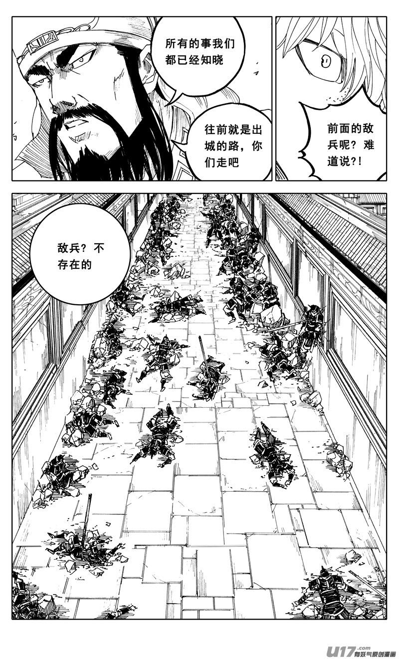 《镇魂街》一九五 救兵 第2页