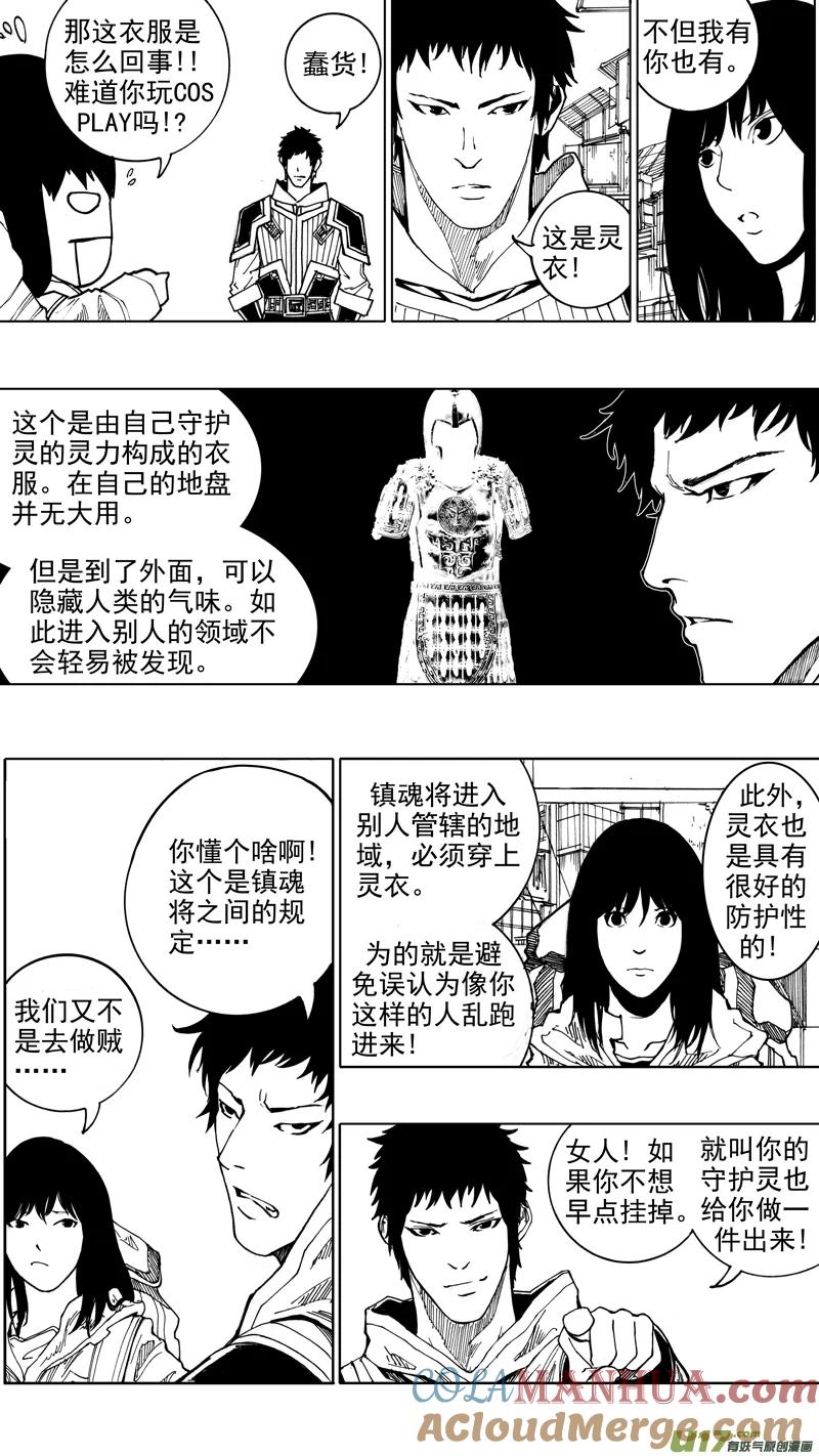 《镇魂街》第十七章 启程 第9页