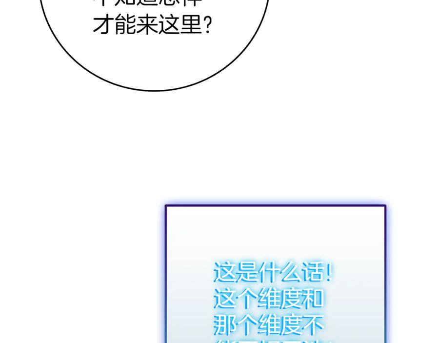 《一键三连后，我无敌了》第21话 再遇芬里尔 第167页