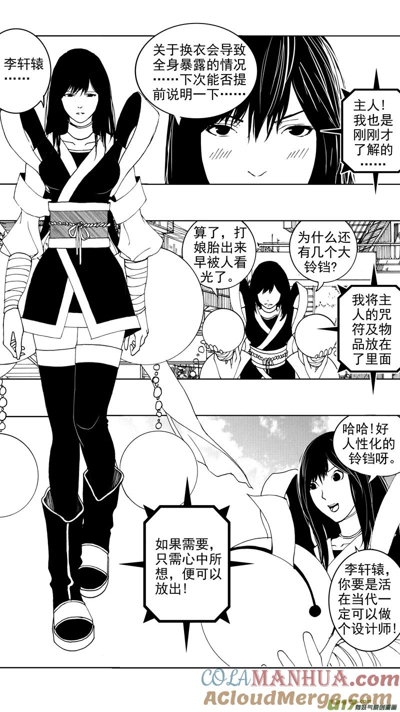 《镇魂街》第十七章 启程 第11页