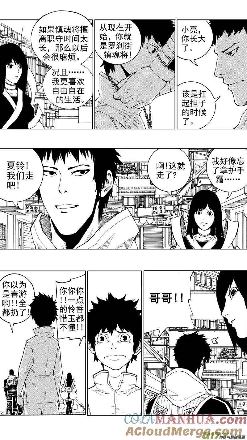 《镇魂街》第十七章 启程 第13页