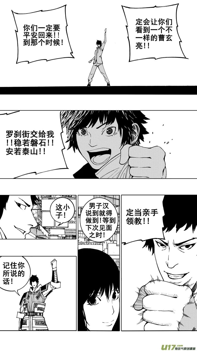 《镇魂街》第十七章 启程 第14页