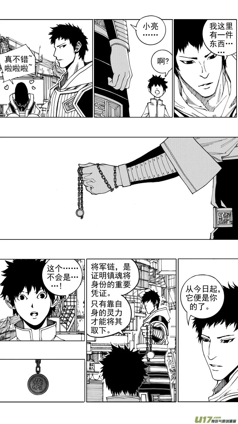 《镇魂街》第十七章 启程 第12页