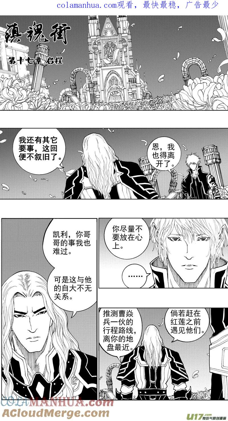 《镇魂街》第十七章 启程 第1页