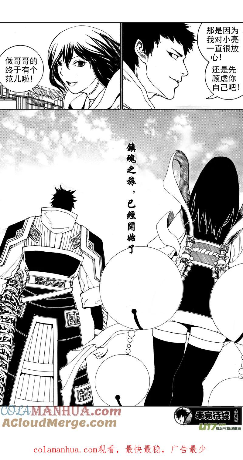 《镇魂街》第十七章 启程 第15页