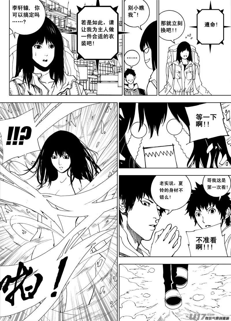 《镇魂街》第十七章 启程 第10页