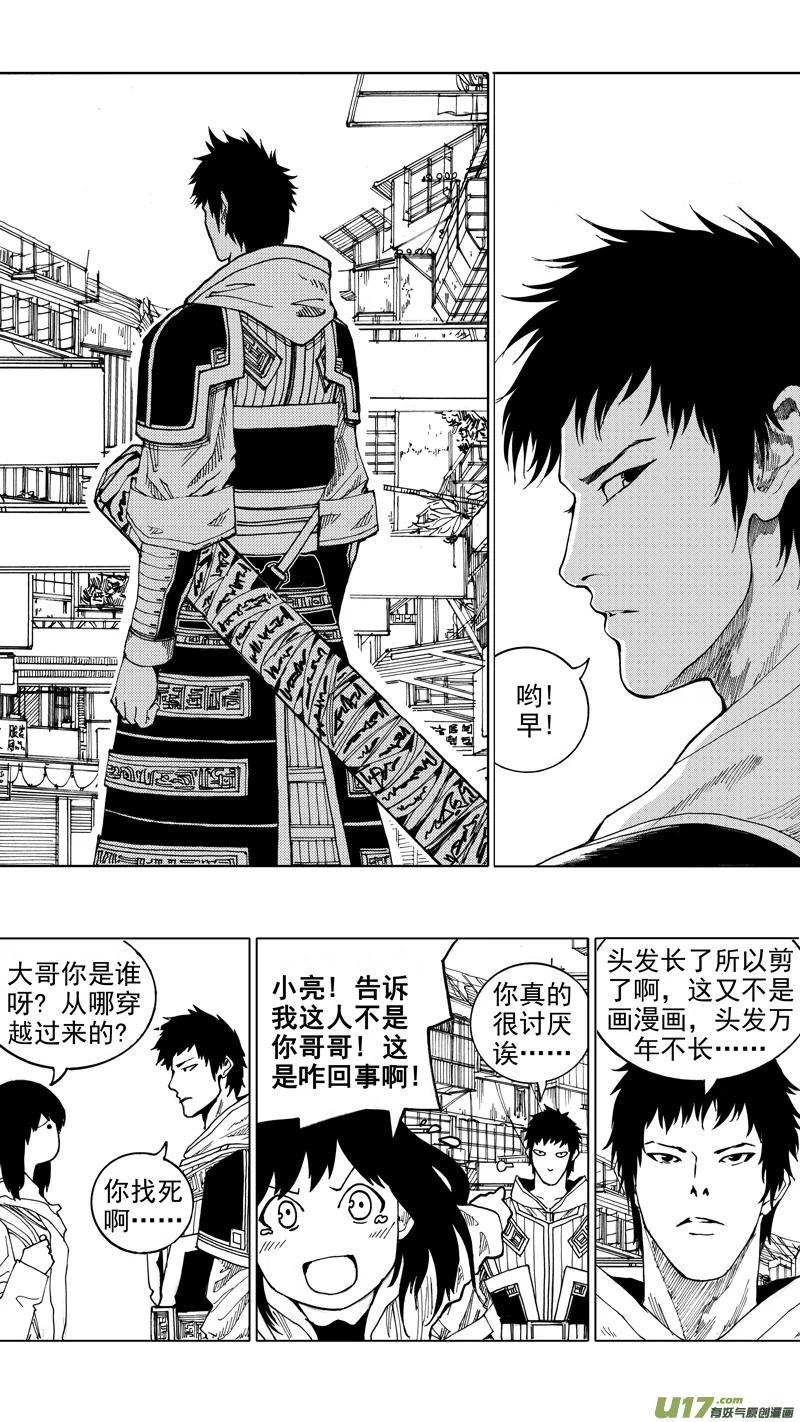 《镇魂街》第十七章 启程 第8页
