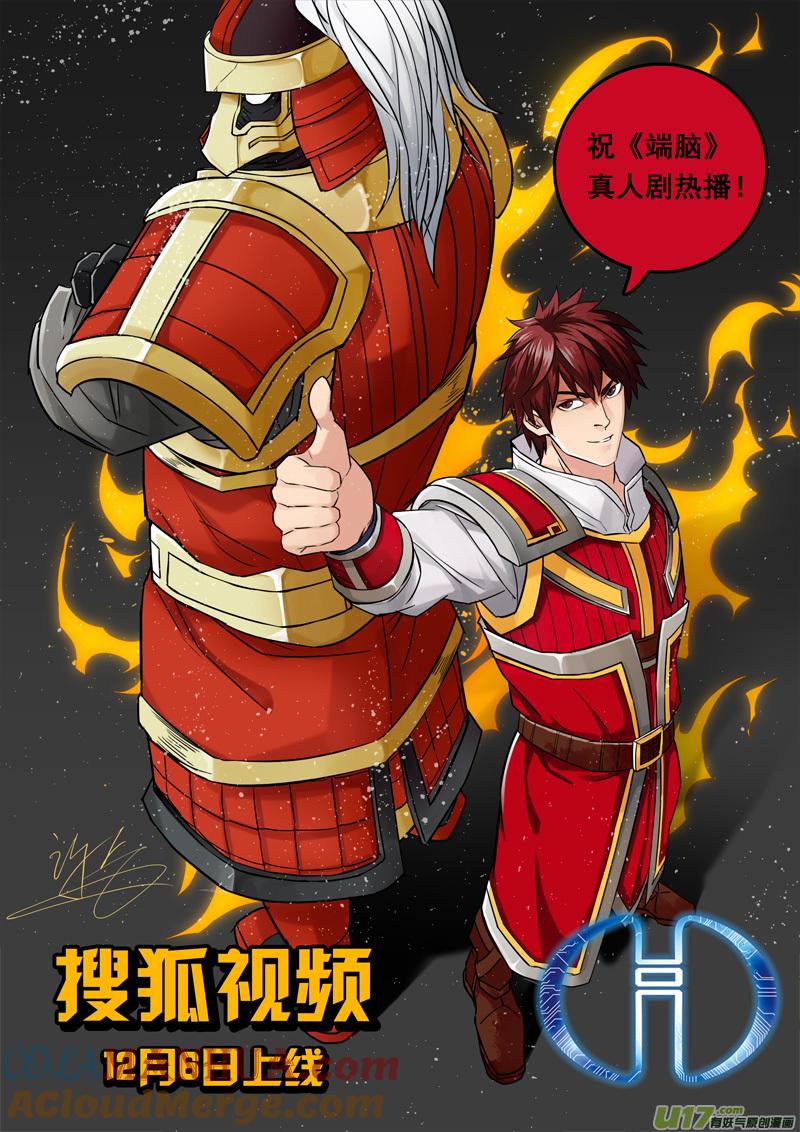 《镇魂街》一九六 獠牙 第25页