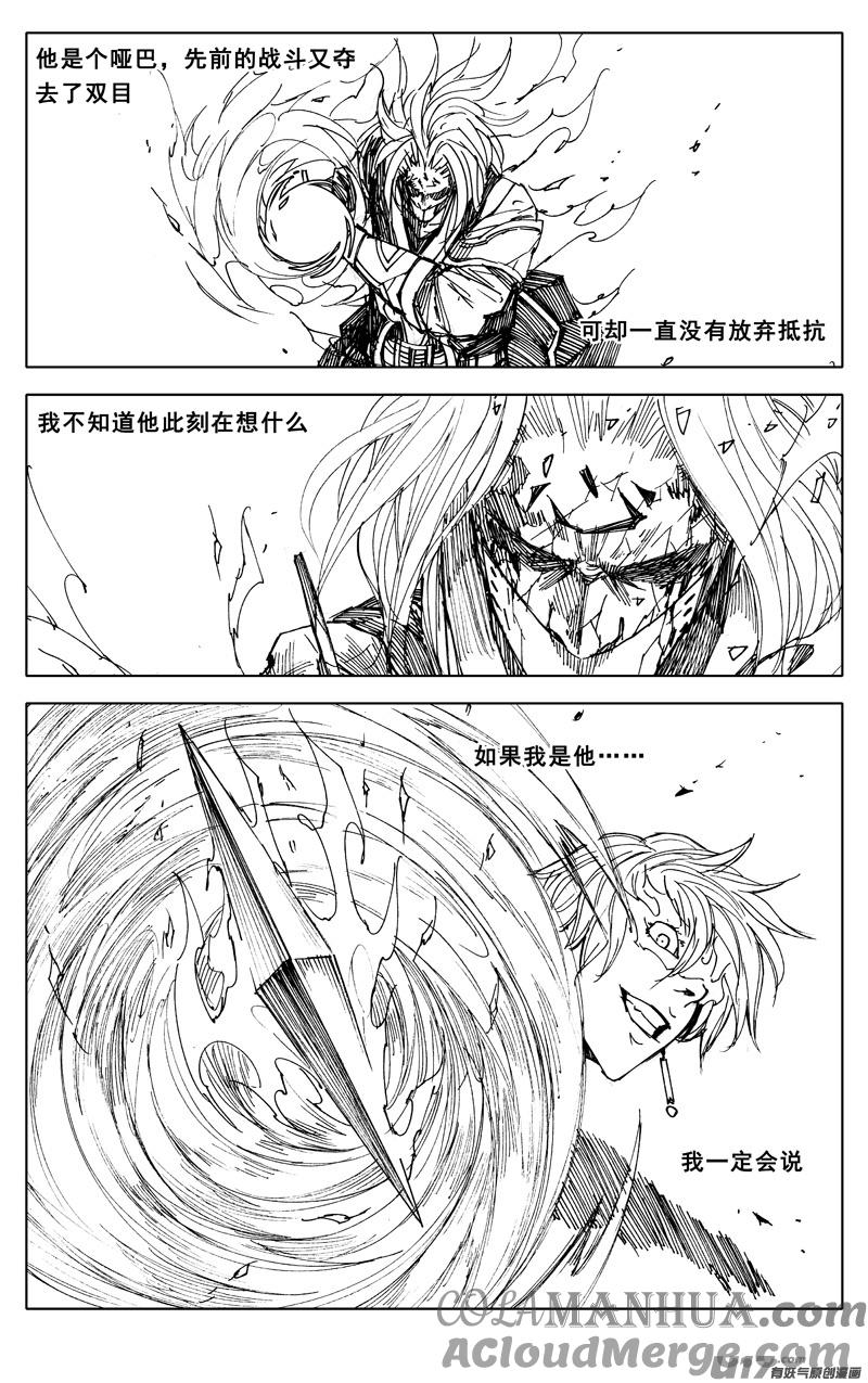 《镇魂街》一九六 獠牙 第17页