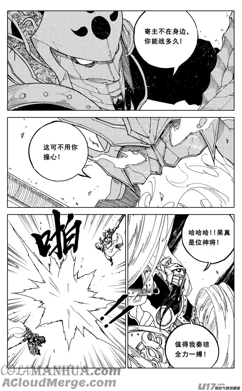 《镇魂街》一九六 獠牙 第5页