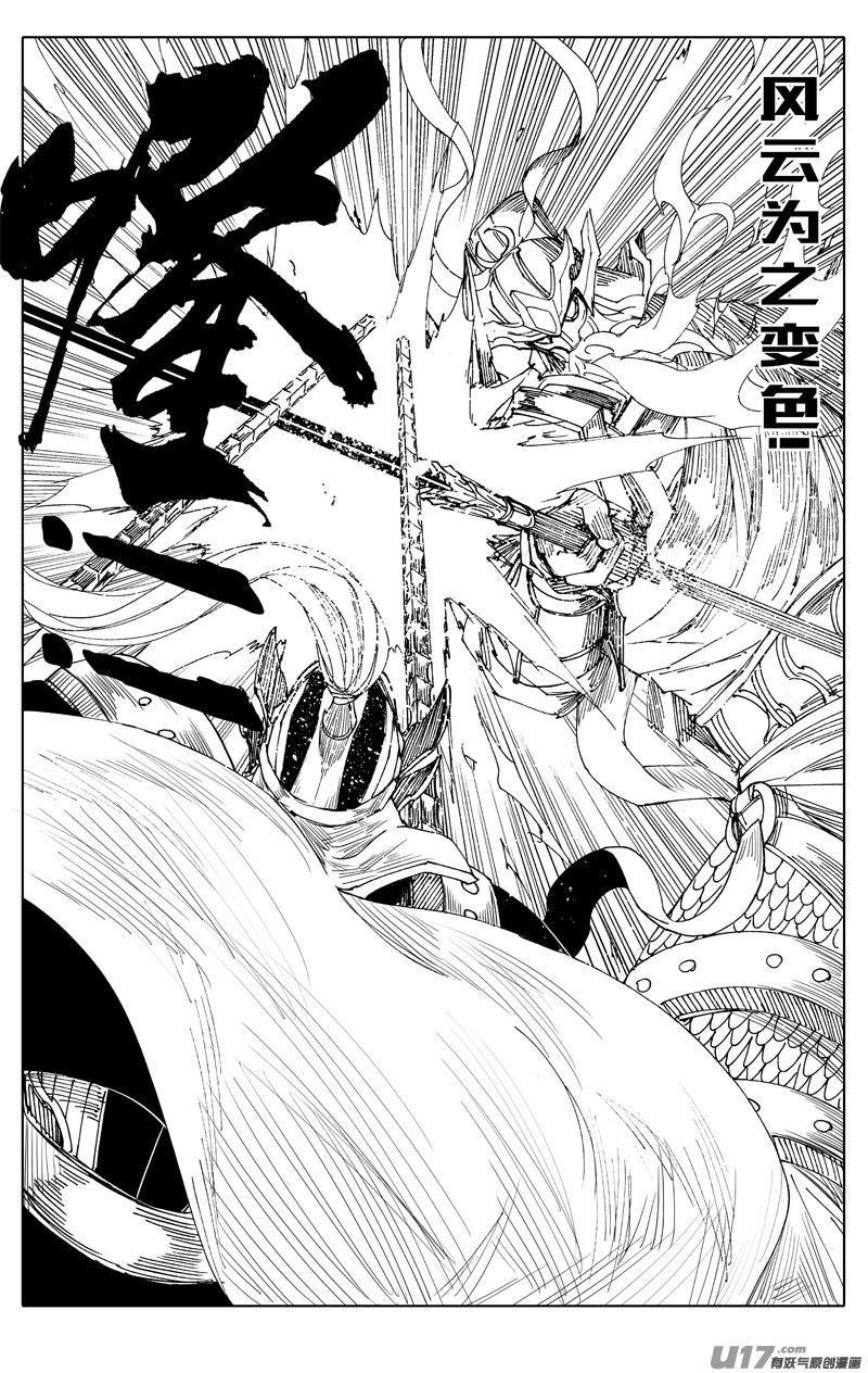 《镇魂街》一九六 獠牙 第4页