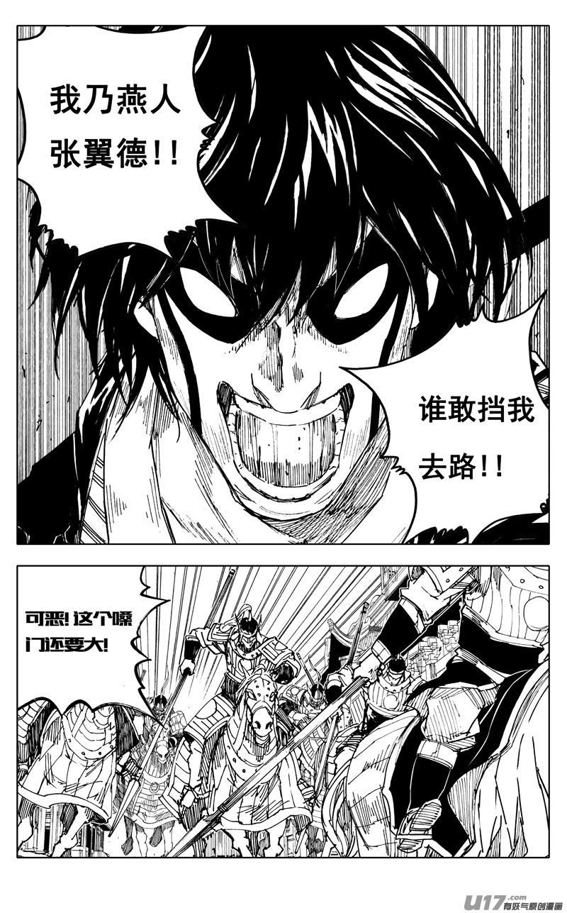《镇魂街》一九六 獠牙 第8页