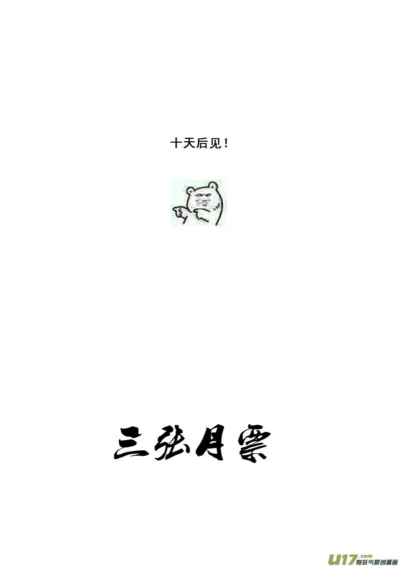 《镇魂街》一九六 獠牙 第24页