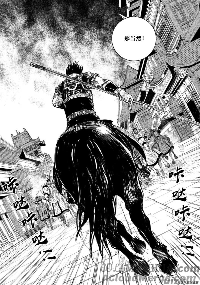 《镇魂街》一九六 獠牙 第7页