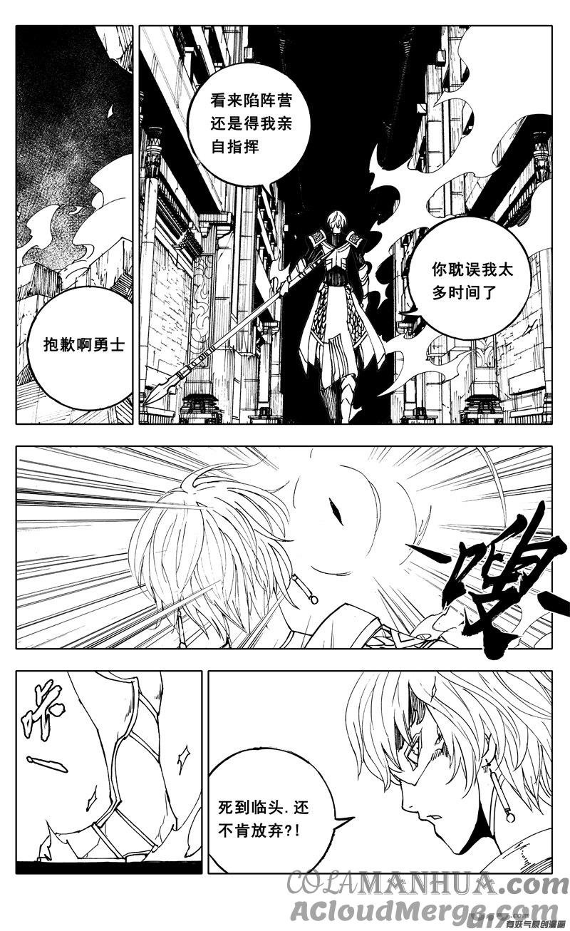 《镇魂街》一九六 獠牙 第15页
