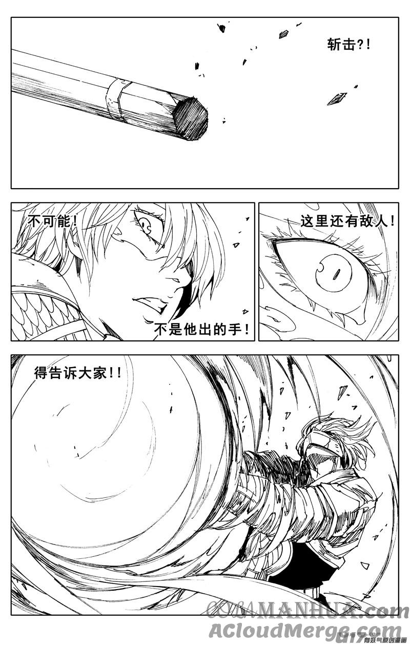 《镇魂街》一九六 獠牙 第19页