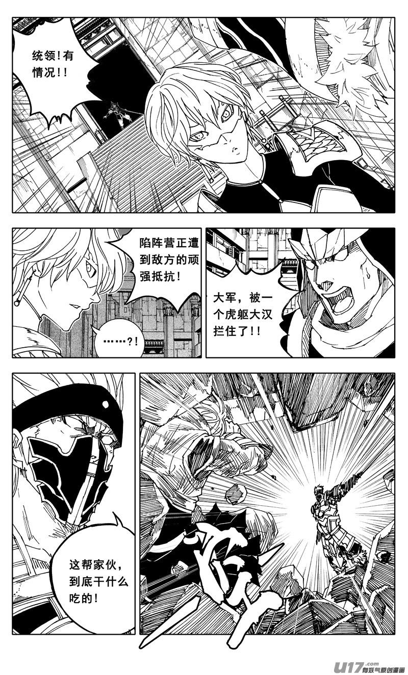 《镇魂街》一九六 獠牙 第14页