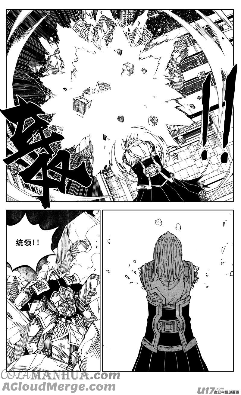 《镇魂街》一九六 獠牙 第21页