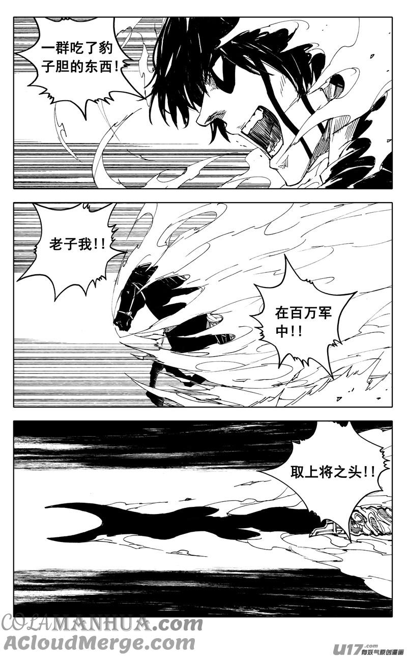 《镇魂街》一九六 獠牙 第9页