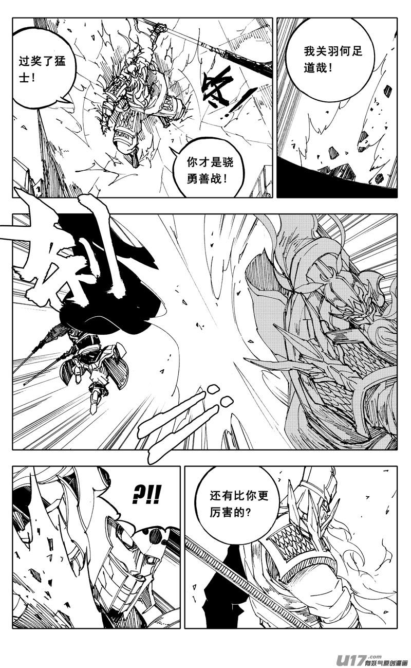 《镇魂街》一九六 獠牙 第6页