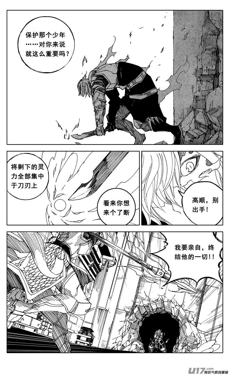 《镇魂街》一九六 獠牙 第16页