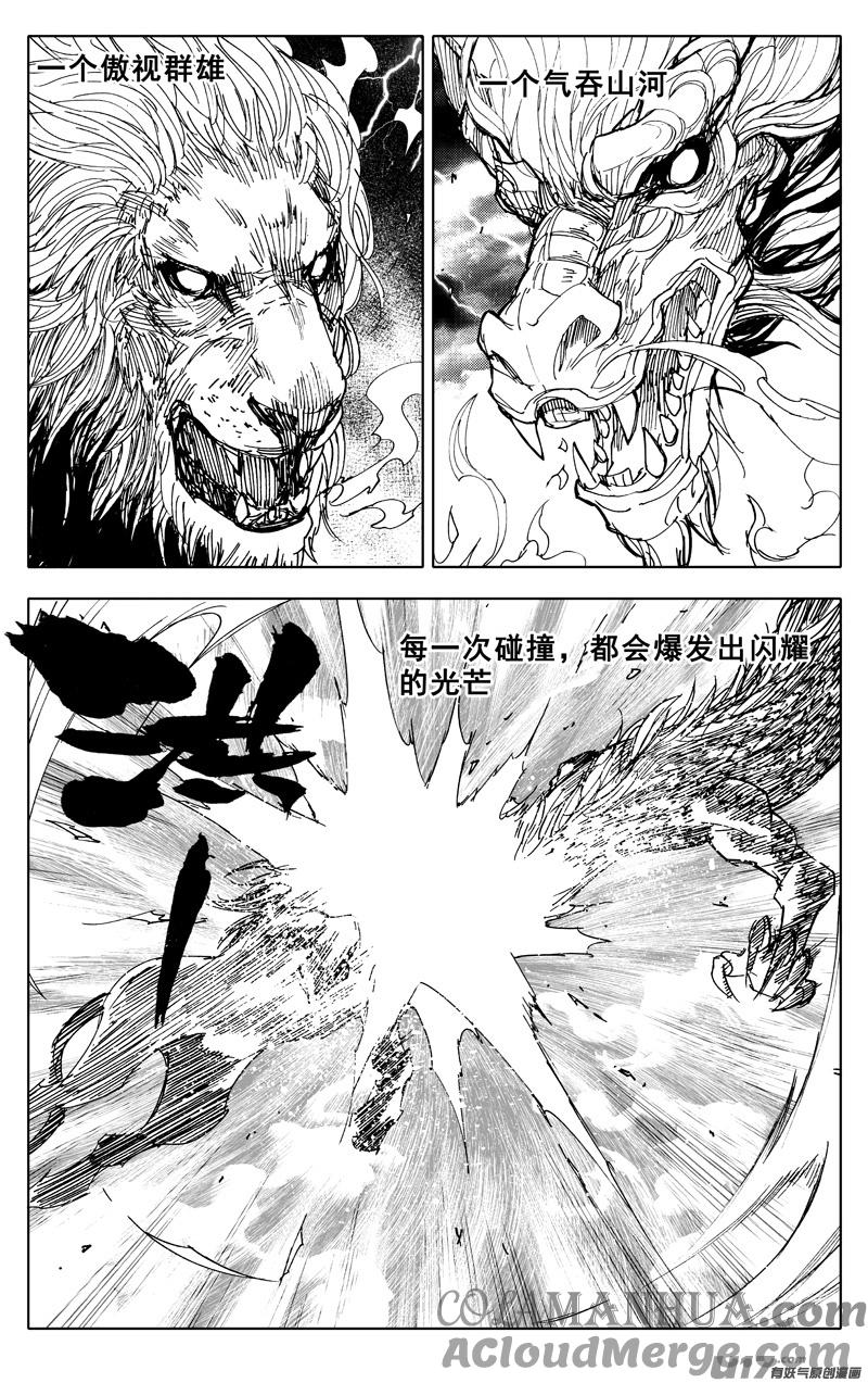 《镇魂街》一九六 獠牙 第3页