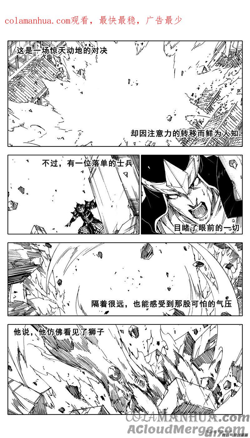《镇魂街》一九六 獠牙 第1页